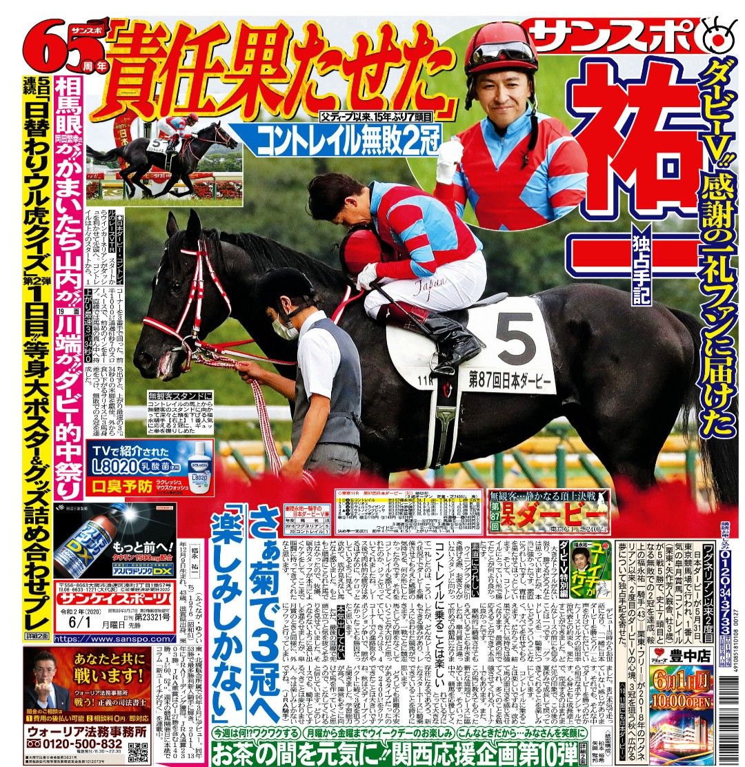 Fukunaga on cover of Sankei Shimbun newspaper 
